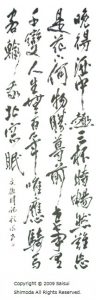 Japanese calligraphy shodo writing