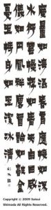Japanese calligraphy shodo writing
