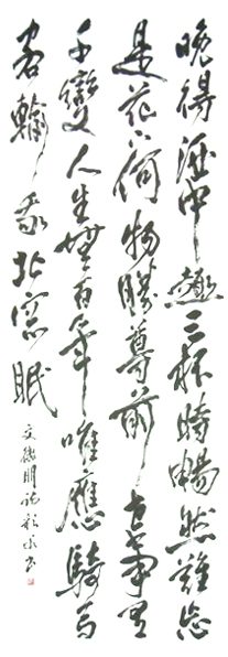 文徴明詩