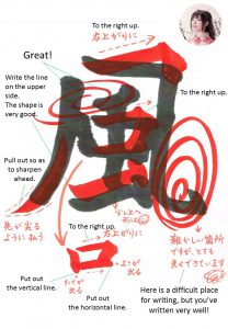 Correct kanji wind in kaisho
